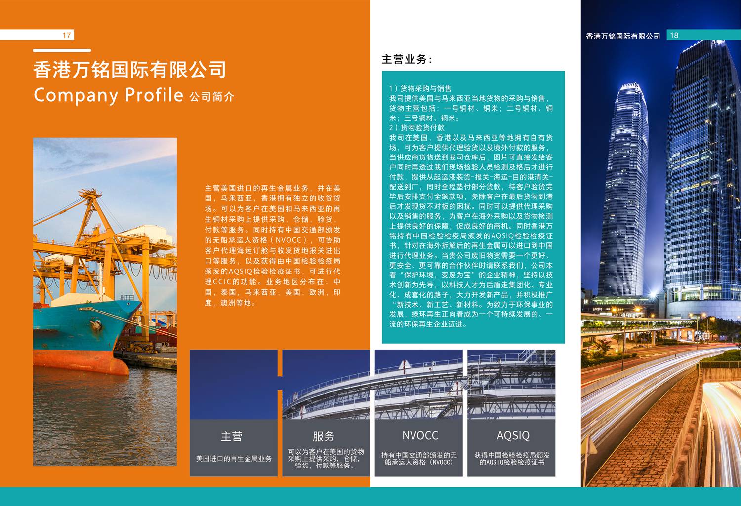 万铭国际宣传资料（新）(1)_09.jpg